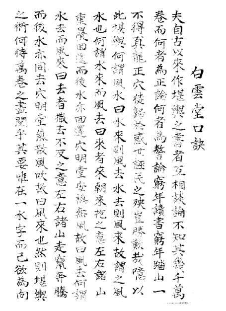 白云堂口诀风水古籍(图2)