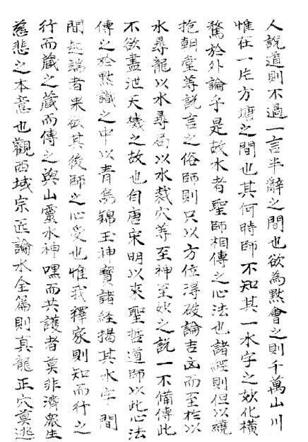 白云堂口诀风水古籍(图3)