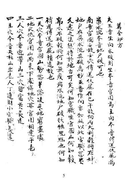 青乌秘传风水古籍(图2)