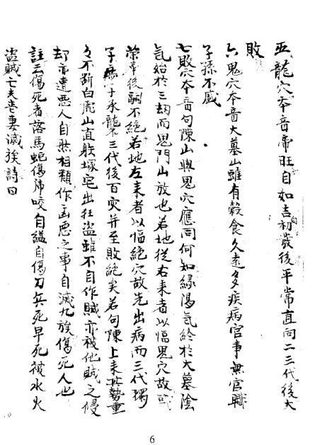 青乌秘传风水古籍(图3)