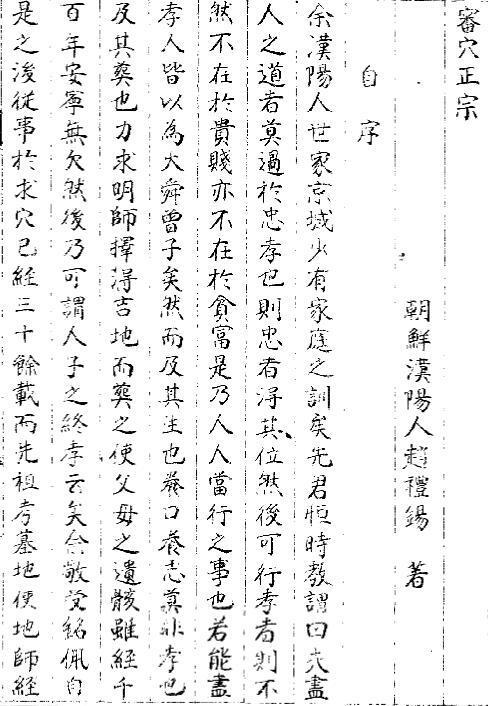 审穴正宗风水古籍(图2)