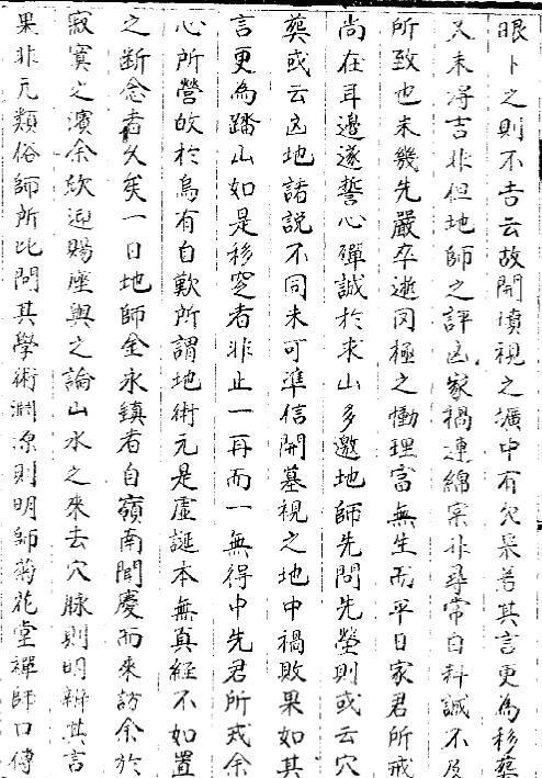审穴正宗风水古籍(图3)