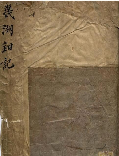山川宝诀几湖钳记 风水古籍(图1)