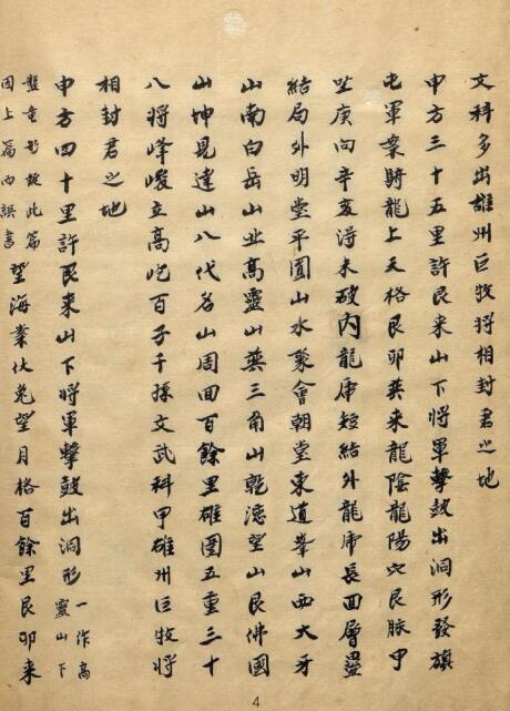 山川宝诀几湖钳记 风水古籍(图4)