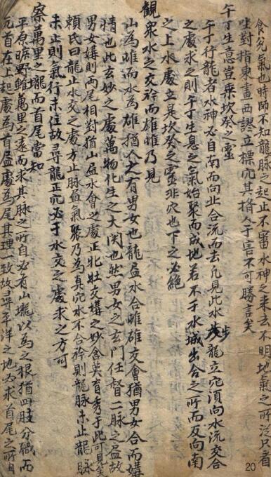 演易大义风水古籍(图3)