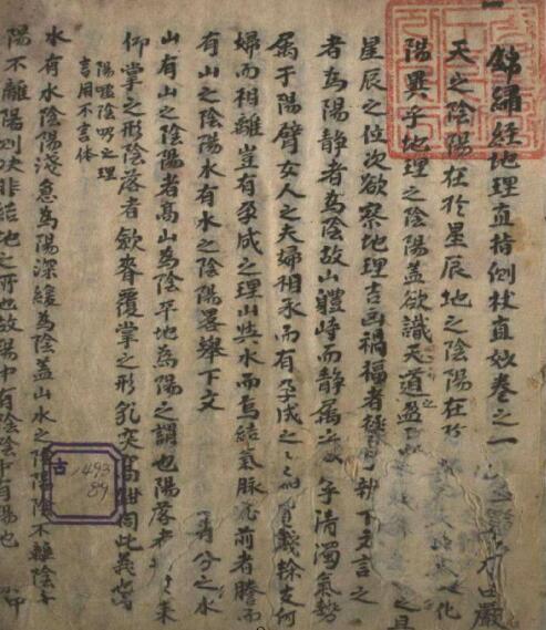 锦绣经地理直指风水古籍(图2)