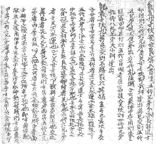 二十四山來龍坐局吉凶知法(图2)