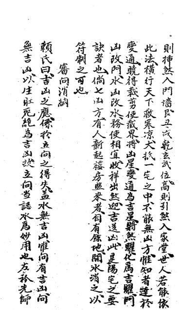 杨救贫先师妙诀风水古籍(图2)