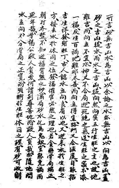 杨救贫先师妙诀风水古籍(图3)