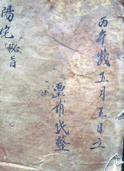 阳宅秘旨-扫描文件风水古籍(图1)
