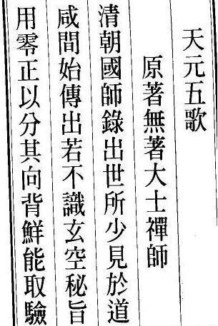 天元五歌超清本（古本）风水(图1)