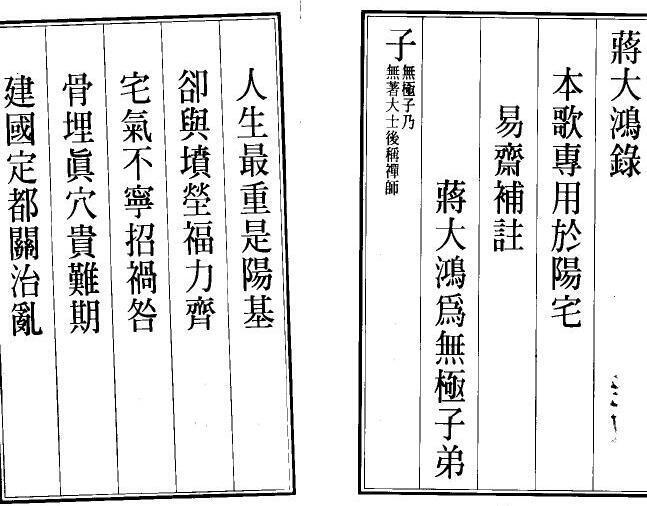 天元五歌超清本（古本）风水(图2)