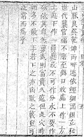 风水古籍《秘书玉函铜函真经阴阳剪裁》(图3)