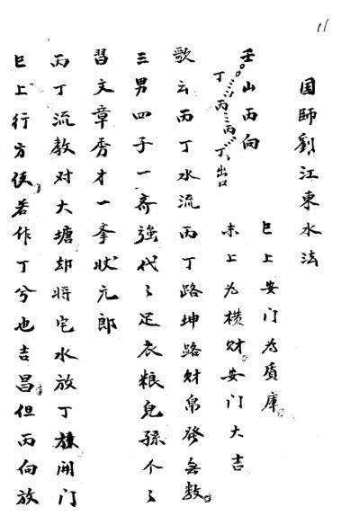 麒麟水法刘江东水法秘本风水古籍(图2)