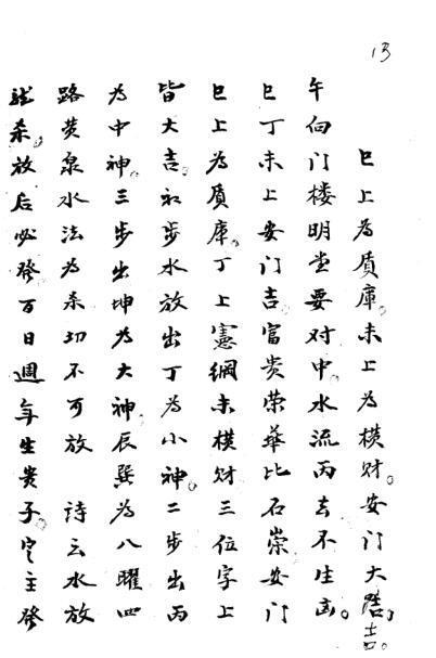 麒麟水法刘江东水法秘本风水古籍(图3)