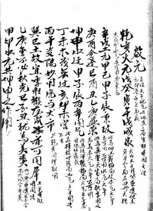手抄斗首吐心經(图2)