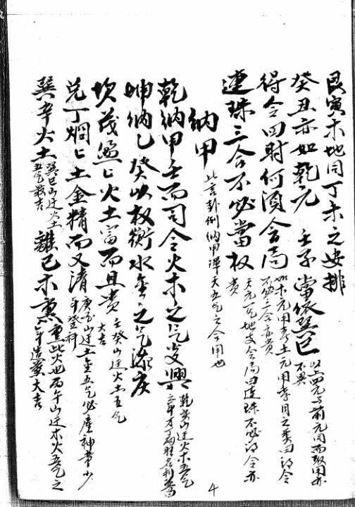 手抄斗首吐心經(图3)