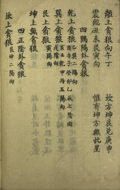 地理風水地理阴阳宅秘訣珍藏本【挨星歌訣】山水秘密(图2)