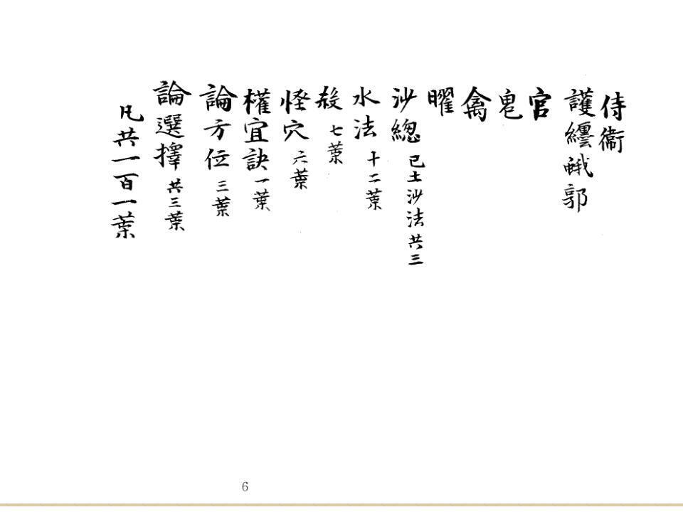 《六圃地学》(国外收藏版)(图3)