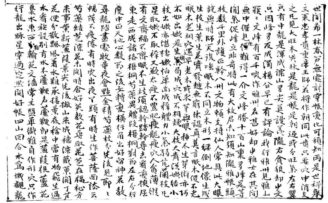 《六圃地学》(国外收藏版)(图6)