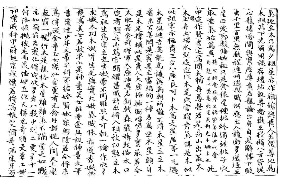 《六圃地学》(国外收藏版)(图5)
