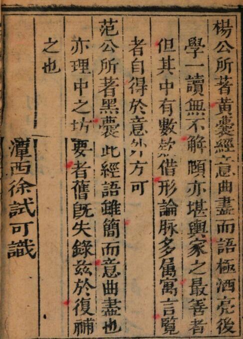 天机秘本黄囊经.黑囊经.地理秘指捷诀(图3)