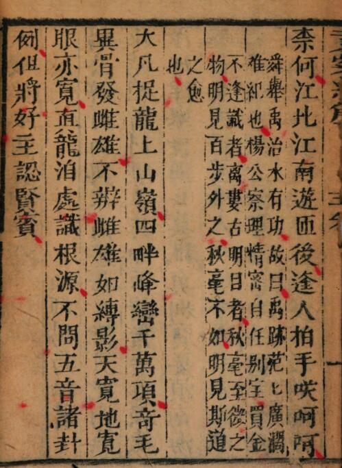 天机秘本黄囊经.黑囊经.地理秘指捷诀(图5)
