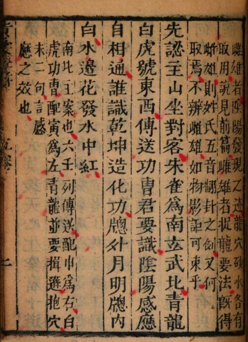 天机秘本黄囊经.黑囊经.地理秘指捷诀(图6)