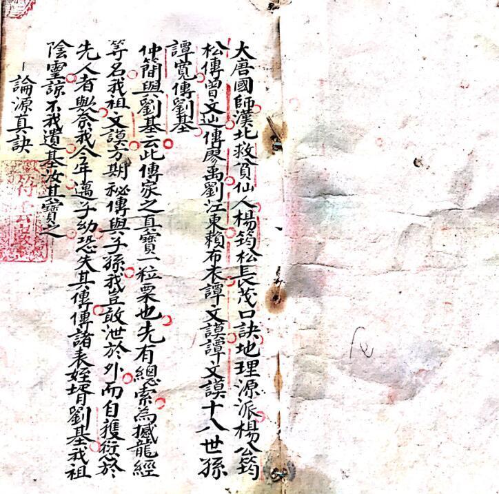 风水古籍《杨公真传地理》(图1)