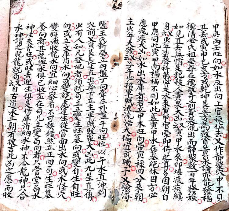 风水古籍《杨公真传地理》(图2)