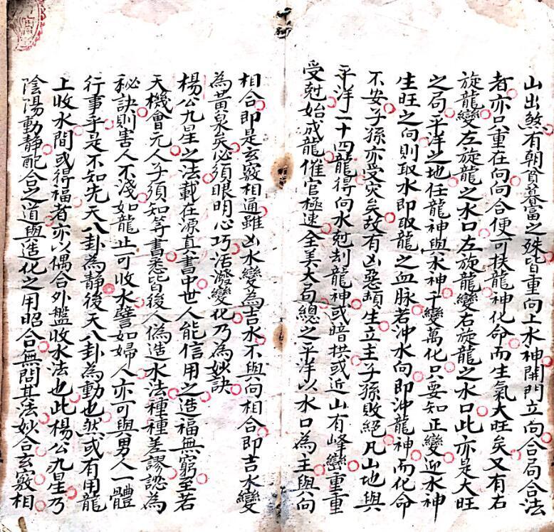 风水古籍《杨公真传地理》(图3)
