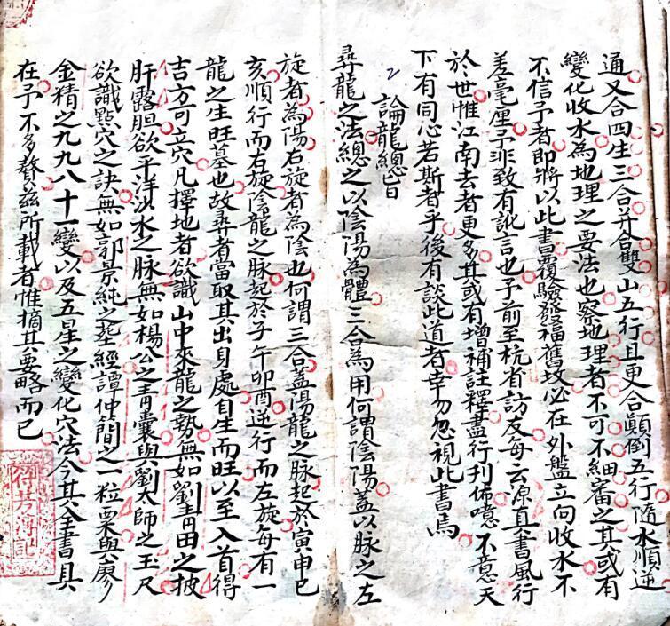 风水古籍《杨公真传地理》(图4)