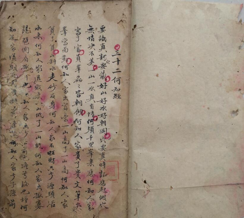 风水古籍《杨公地理真传法秘》(图1)