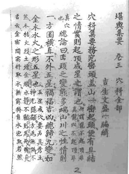 堪舆集要之龙星穴阴阳辨，穴科全部(图2)