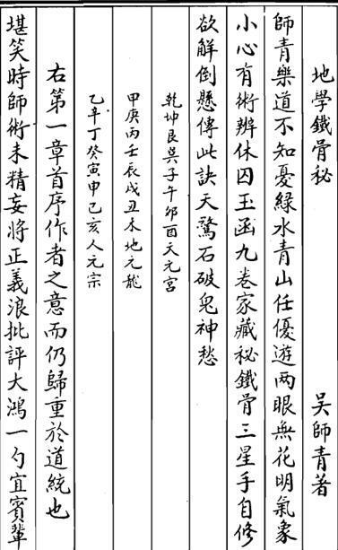地学铁骨秘(图2)