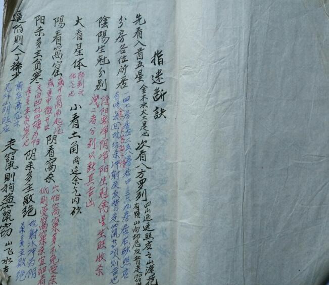 三僚杨公风水断法指明(图2)