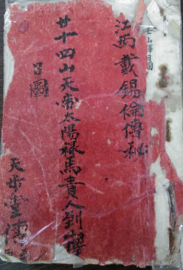 戴锡伦.廿十四山天帝太阳禄马贵人到山择日(图1)