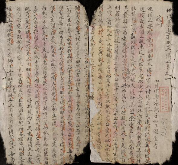 地理篡要原派真传 风水古籍(图1)