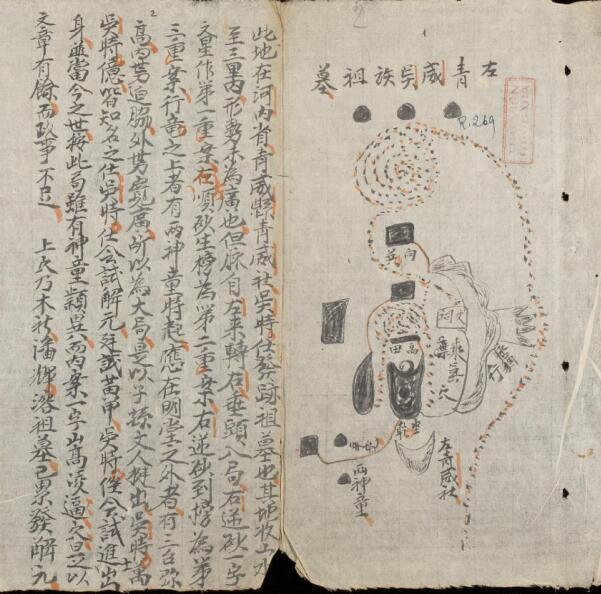 左青威吳族祖墓风水古籍(图1)