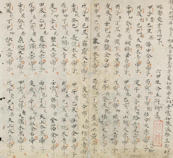十干定吉凶歌诀(图1)