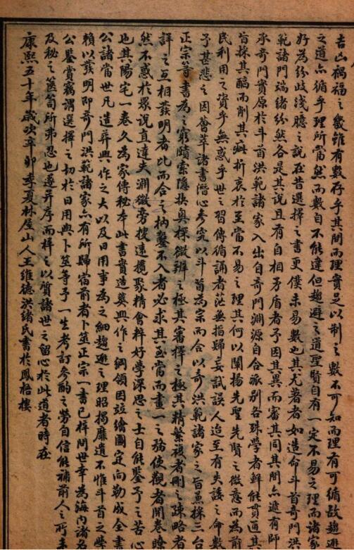永宁通书 王洪绪[维德]著 易经玄空风水学(图3)