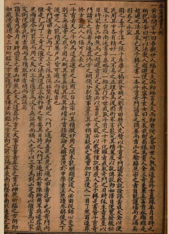 永宁通书 王洪绪[维德]著 易经玄空风水学(图4)