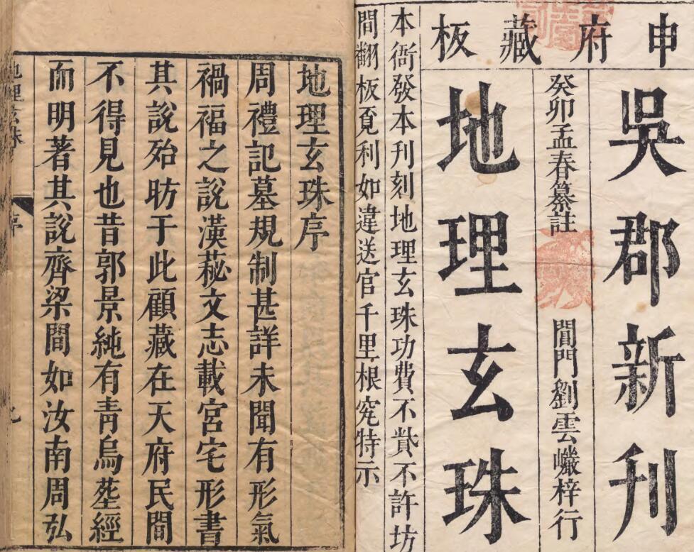 地理玄珠 夏世隆 明万历43年(图2)