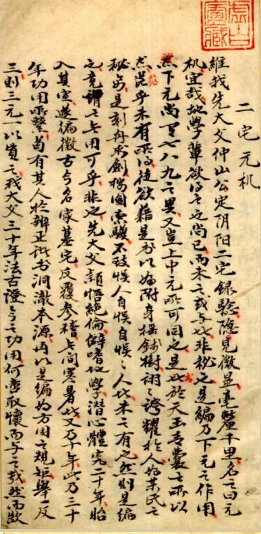 二宅玄机 阴阳二宅录验 章仲山(图2)