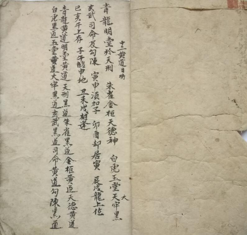 风水古籍《地理龙局秘断附分金诀》(图1)