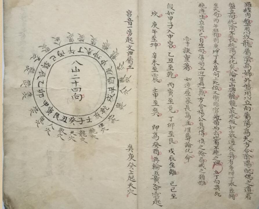 风水古籍《地理龙局秘断附分金诀》(图4)
