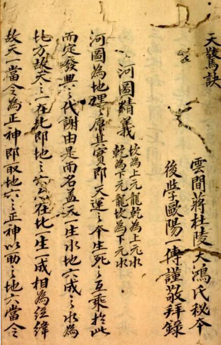 蔣大鴻 天惊秘诀(图2)