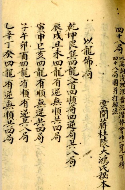 蔣大鴻 四十八局图并打劫法(图2)
