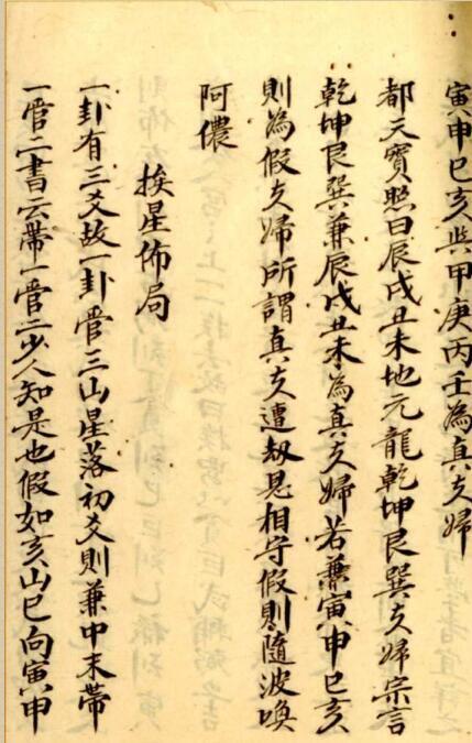 蔣大鴻 四十八局图并打劫法(图4)
