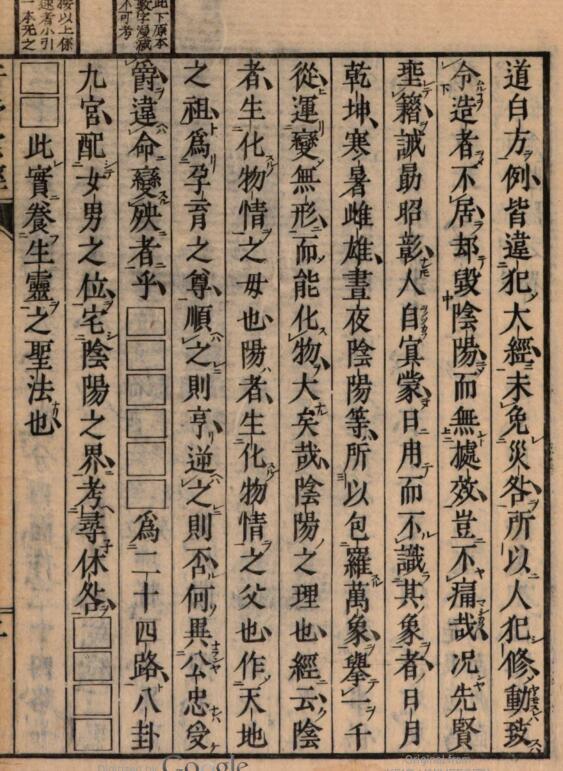 黄帝宅经 苗村元长(图4)